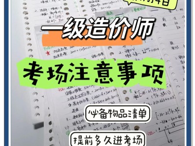 一级造价工程师考试经验分享,很实在!一级造价工程师考试经验