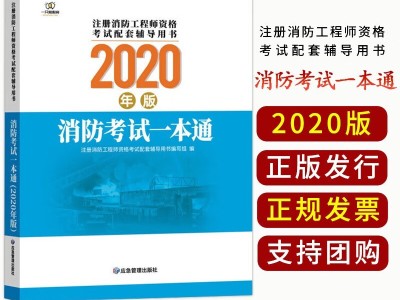 一级注册消防工程师考试培训一级注册消防工程师辅导机构