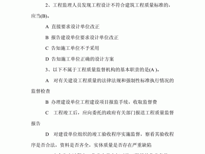 2018工程监理考试题目和答案,2018监理工程师讲义