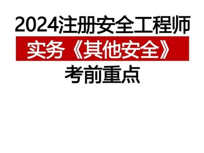 注册安全工程师考试地点山东济宁注册安全工程师报名