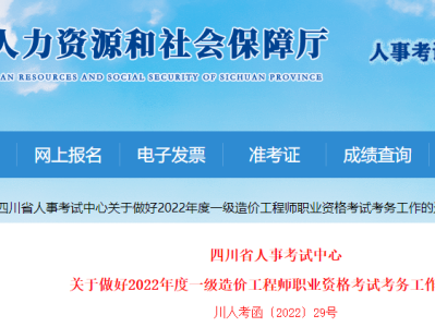 四川造价工程师考试报名,四川造价工程师考试报名官网