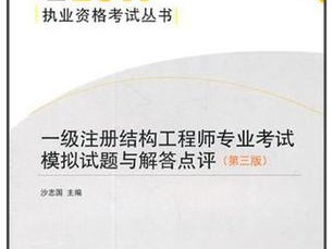 一级注册结构工程师有免考名额吗知乎一级注册结构工程师有免考名额吗