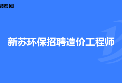 北京注册造价工程师招聘北京造价工程师招聘