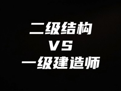 结构工程师是职称吗结构工程师是土木还是建筑