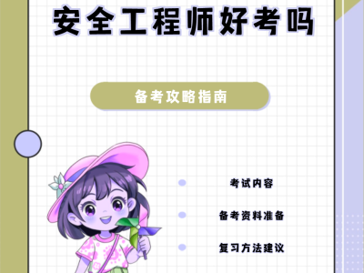 2022考安全工程师改安全工程师改革