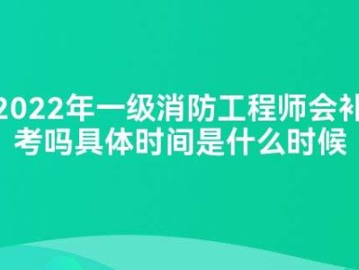 二级注册消防工程师考试时间多长,二级注册消防工程师考试时间