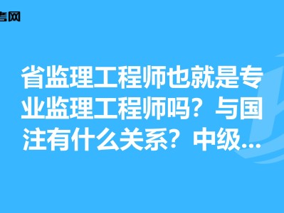 考专业监理工程师要资料考专业监理工程师要资料书吗