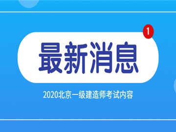 环球一级建造师教育网,环球网校一级建造师网