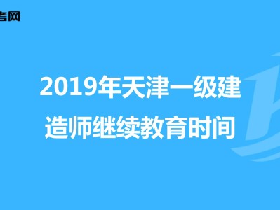 一级建造师难易程度排名一级建造师拿证书时间