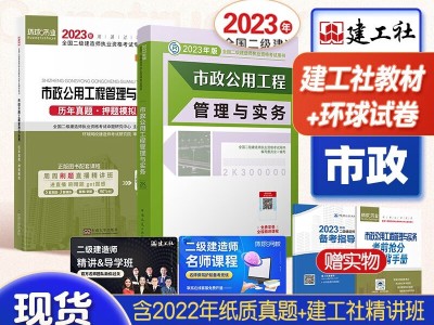 二级建造师市政工程教材,二级市政建造师教材