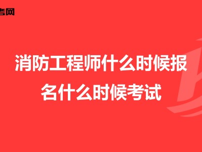 消防工程师有什么用,个人考个消防证有啥用