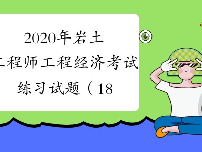 岩土工程师课件下载安装岩土工程师课件下载