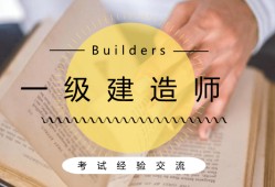黑龙江一级建造师考试报名,黑龙江省一级建造师报考条件