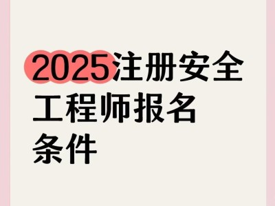 安全工程师协会,安全工程师网站