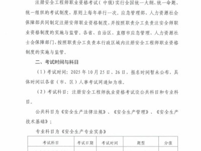 注册安全工程师报名方式,注册安全工程师考试在哪报名