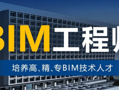 阜阳市bim应用工程师去哪报名全国bim应用工程师技术等级考试