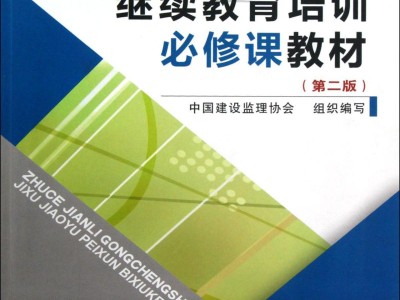 四川监理工程师继续教育官网四川监理工程师继续教育