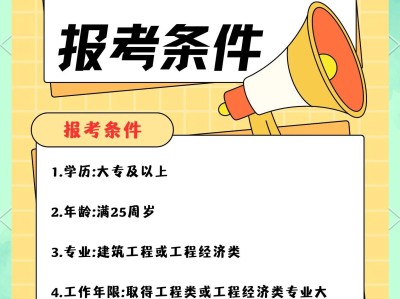2019年一级建造师考试报名时间及报名指南2019年一级建造师报考条件