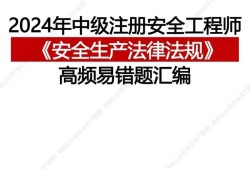 2021注册安全工程师案例题注册安全工程师案例押题