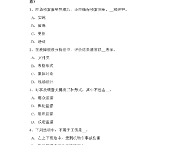 助理安全工程师题库助理安全工程师题库app