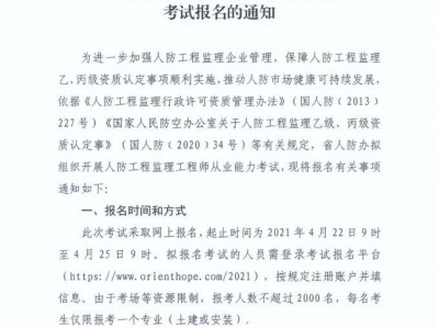 山西监理报名时间,山西监理工程师考试报名