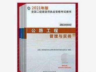 二级建造师书籍电子版免费下载2022,二级建造师书籍电子版免费下载