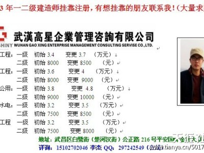 2013一级建造师挂靠注册、二级注册建造师挂靠注册、建造师证书挂靠！