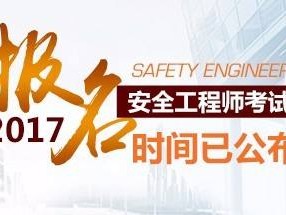 注册消防工程师报名费用消防安全工程师报名费