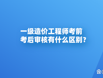 造价师工程师分几级造价师工程师分几级和几级