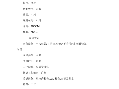 土建结构设计工程师工作简历土建结构设计工程师工作简历范文