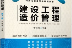 工程造价工程师教材,工程造价工程师教材pdf