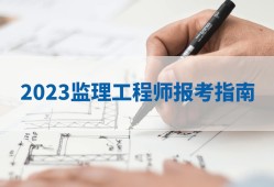 2022监理工程师培训课件视频讲解2022监理工程师培训课件视频