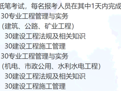 二级建造师市政公用考试科目二级建造师市政公用考试科目是什么