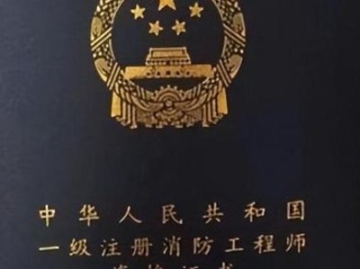 全国一级消防工程师考试报名入口全国一级消防工程师