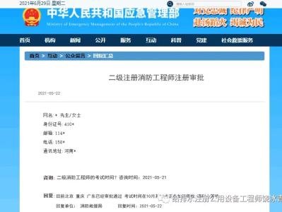 消防工程师国家报名消防工程师证2021年报名