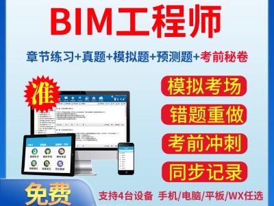 bim工程师怎么考证,bim工程师怎么考试