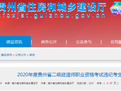 贵州二级建造师成绩查询入口贵州二级建造师成绩查询