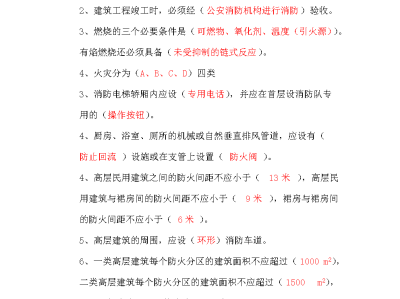 二级消防工程师案例分析题,二级消防安全案例分析