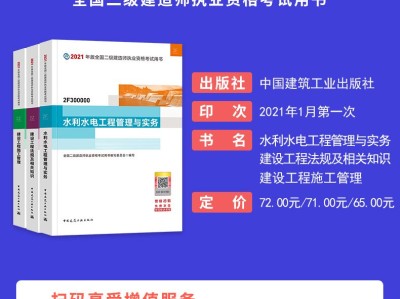 水利水电二级建造师教材,2020二建水利水电实务