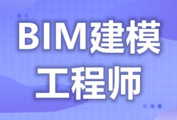 bim工程师工作内容怎么写,bim工程师工作内容