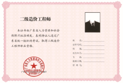 造价工程师工资怎么样造价工程师前景如何 工资高吗