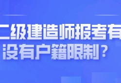 建造师二级证报考条件,建造师二级证报考条件学历要求