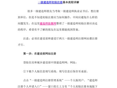 关于一级建造师延期注册流程的信息