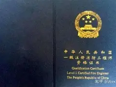 一级消防工程师是什么意思什么是一级消防工程师证