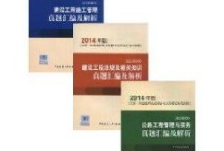 二建房建试题库及答案二级建造师房建真题