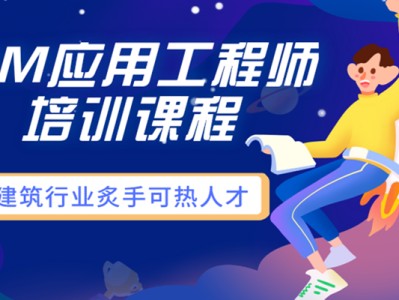 bim工程师报考官方网,bim高级工程师报名入口