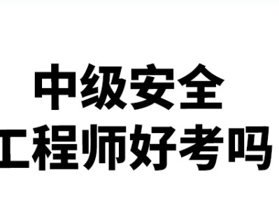 在荆州市什么地方考安全工程师在荆州市什么地方考安全工程师证好