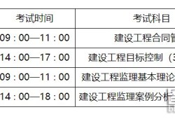 一级注册监理工程师考试科目有哪些,一级注册监理工程师考试科目