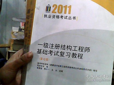 结构工程师基础课考试科目基础结构工程师