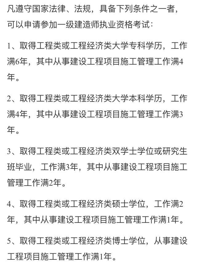 怎么考一级建造师？  第2张